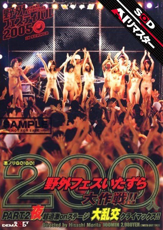 【AIリマスター】悪ノリGO!GO! 200人野外フェスいたずら大作戦!! PART.2 夜