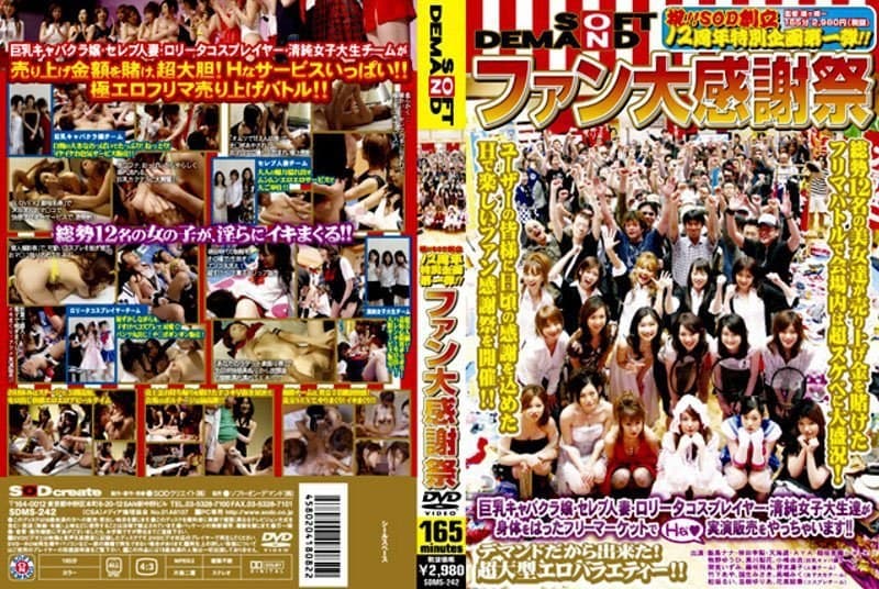 祝!!SOD創立12周年特別企画第一弾!! ファン大感謝祭
