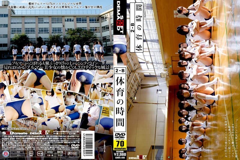 2-B 体育の時間