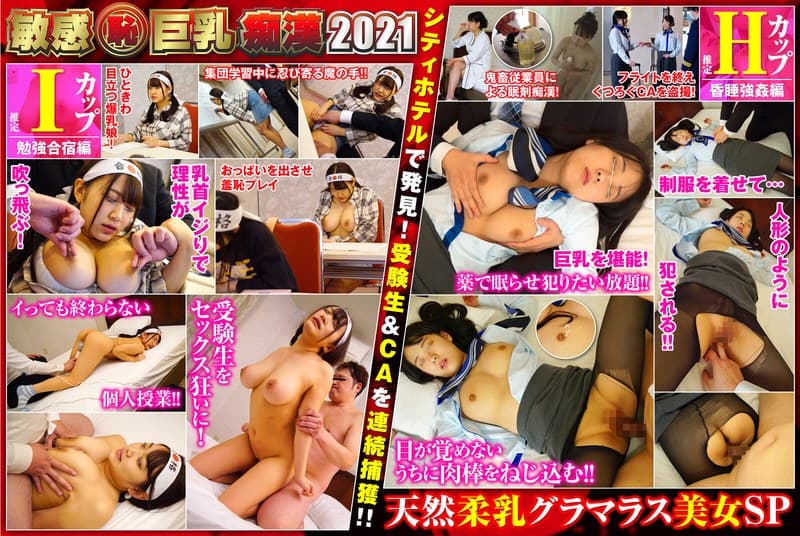敏感(恥)巨乳痴●2021 爆乳受験生(推定Iカップ)/清楚系CA(推定Hカップ)