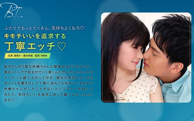 キモチいいを追求する丁寧エッチ 東惣介