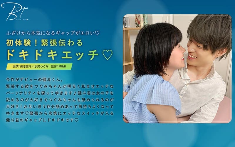 初体験!緊張伝わるドキドキエッチ 保志健斗