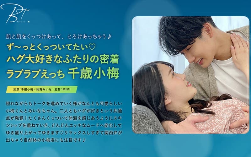ず~っとくっついてたい ハグ大好きなふたりの密着ラブラブえっち 千歳小梅