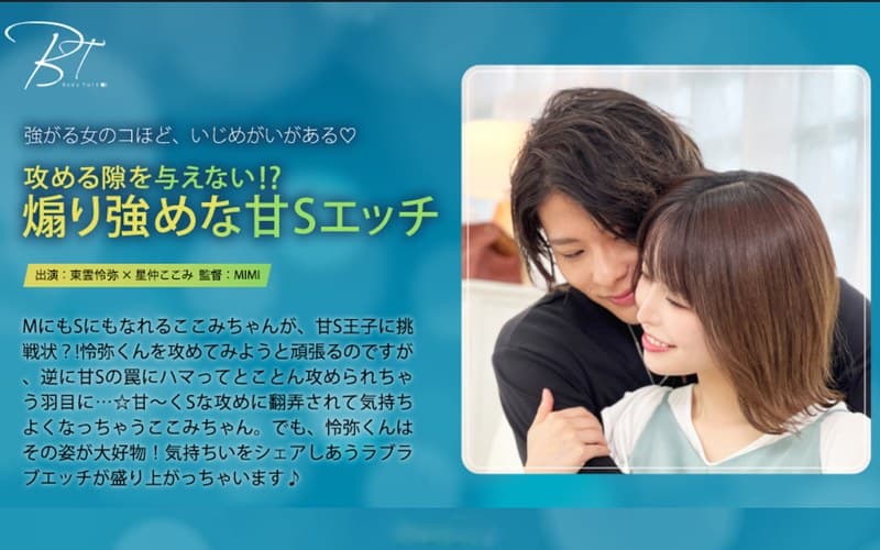 攻める隙を与えない!?煽り強めな甘Sエッチ 東雲怜弥