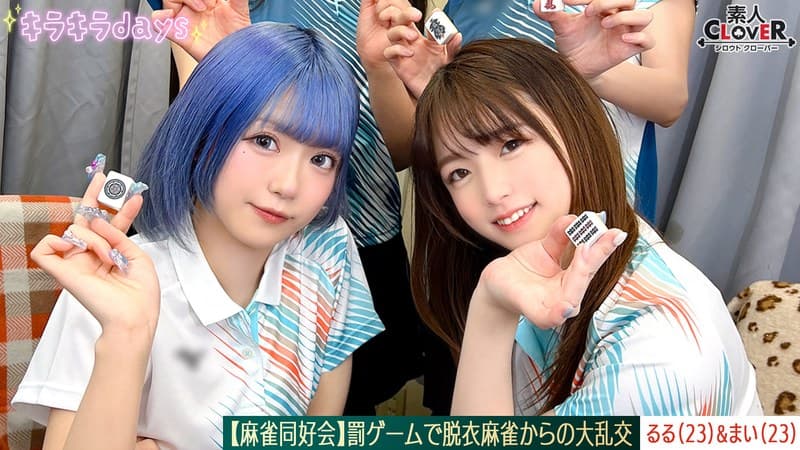 【流出映像】麻雀同好会~罰ゲーム脱衣麻雀からの大乱交~【あさみ/まいな/るる/まい】~るる&まい編~