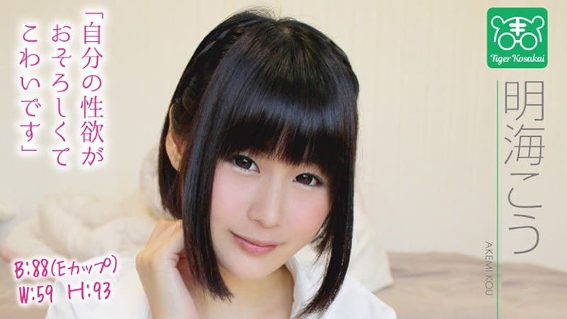 明海こう カリスマAV監督タイガー小堺の『AV女優のお悩みを一刀両断!!撮影現場におジャマして勝手にハメ撮り人生相談始めちゃいました!!』