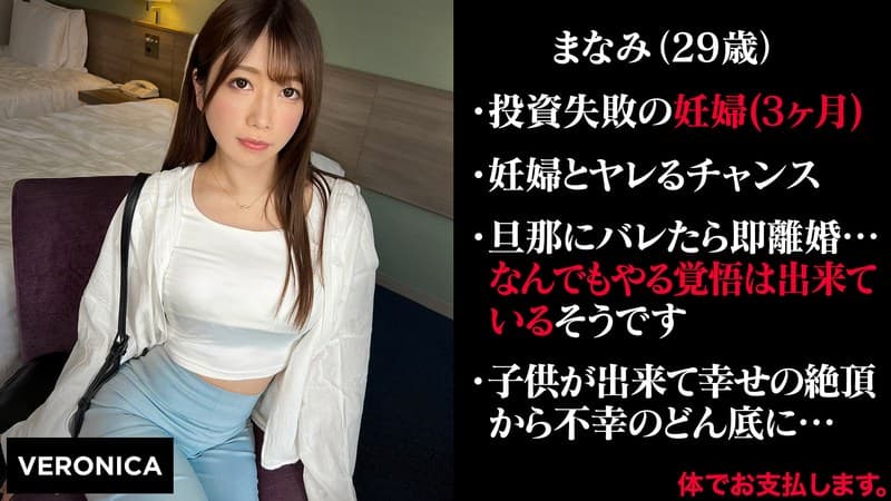 内緒の投資で大損女(仮)まなみ