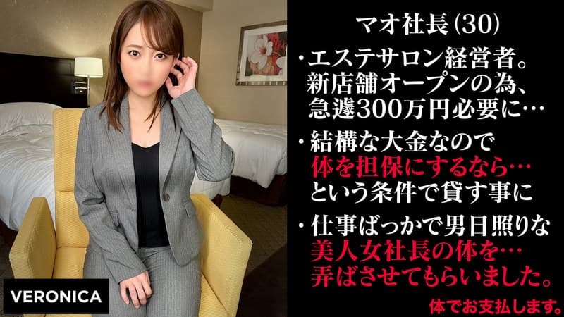 無担保融資の為に脱ぐ女社長(仮)まお
