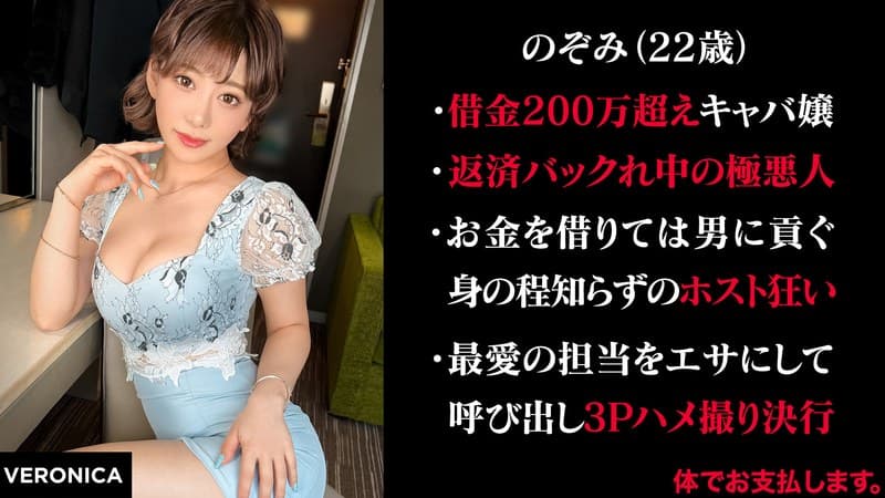有金全てをホストに貢ぐキャバ嬢 (仮)のぞみ
