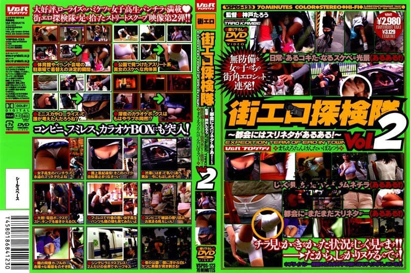 街エロ探検隊 ~都会にはズリネタがあるある!~ VOL.2
