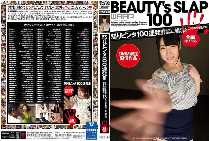 怒りビンタ100連発!!!