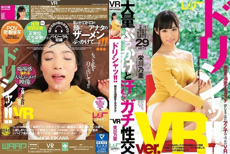 【VR】ドリシャッ!! 栄川乃亜