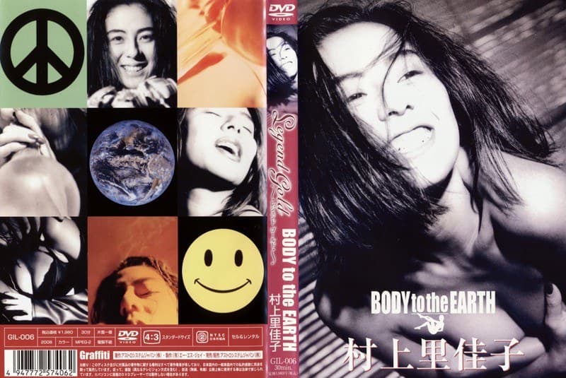 Legend Gold ~伝説のスーパーアイドル完全復刻版~ BODY to the EARTH 村上里佳子