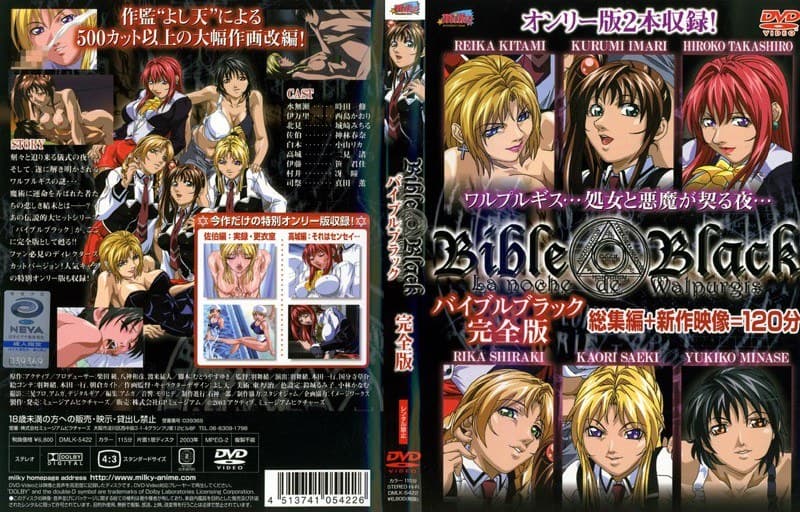 バイブルブラック 完全版