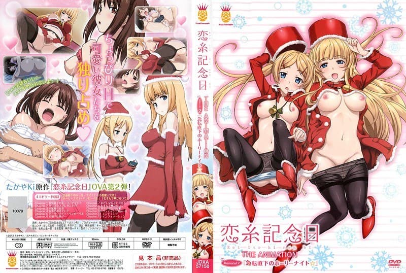 恋糸記念日 THE ANIMATION Memorial.2『急転直下のホーリーナイト☆』