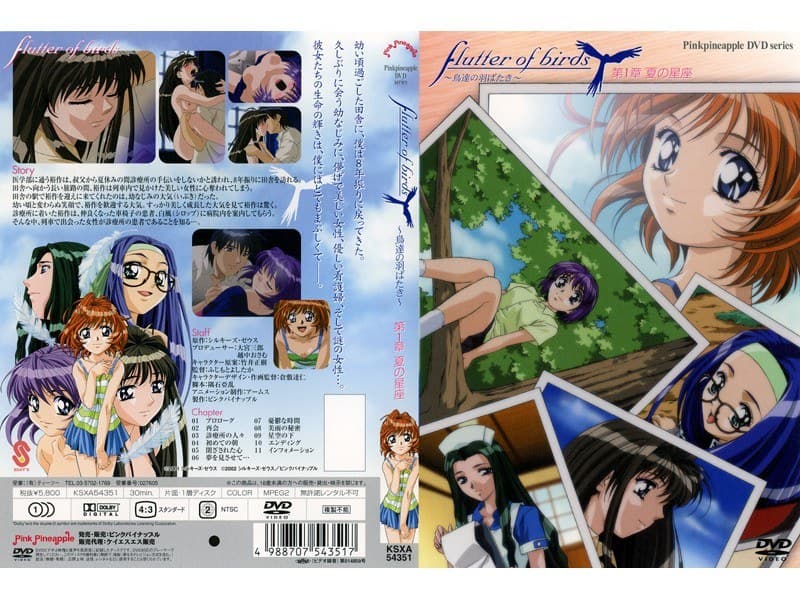 flutter of birds ~鳥達の羽ばたき~ 第1章 夏の星座
