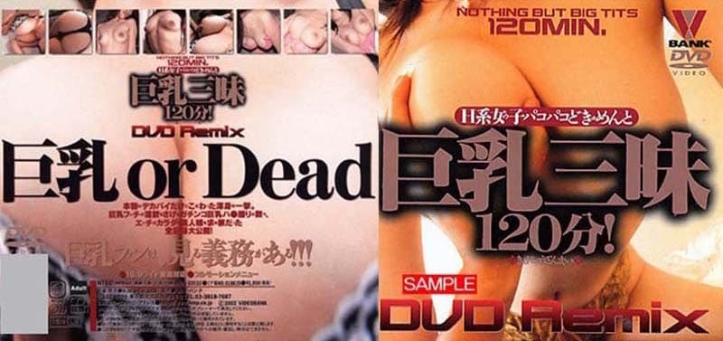 巨乳三昧120分!