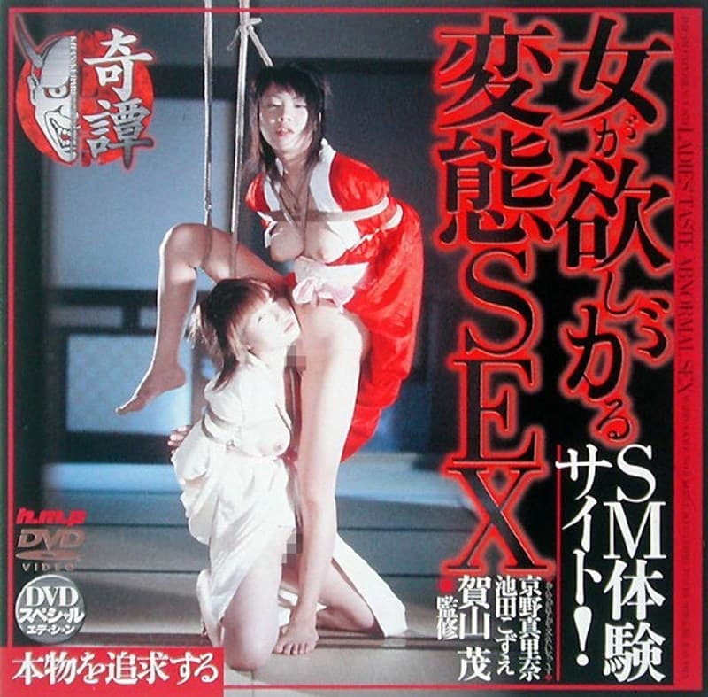 女が欲しがる変態SEX SM体験サイト!