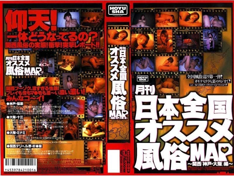 月刊日本全国オススメ風俗MAP~関西(神戸・大阪)編~