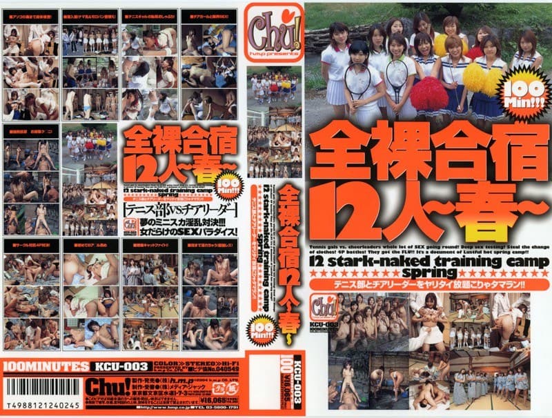 全裸合宿12人~春~