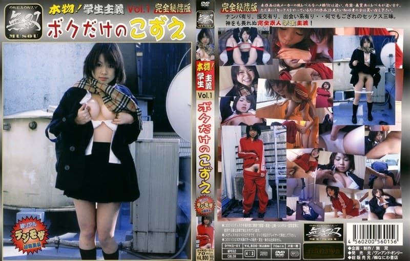 本物!学生主義 Vol.1 ボクだけのこずえ