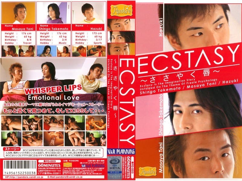 ECSTASY ~ささやく唇~