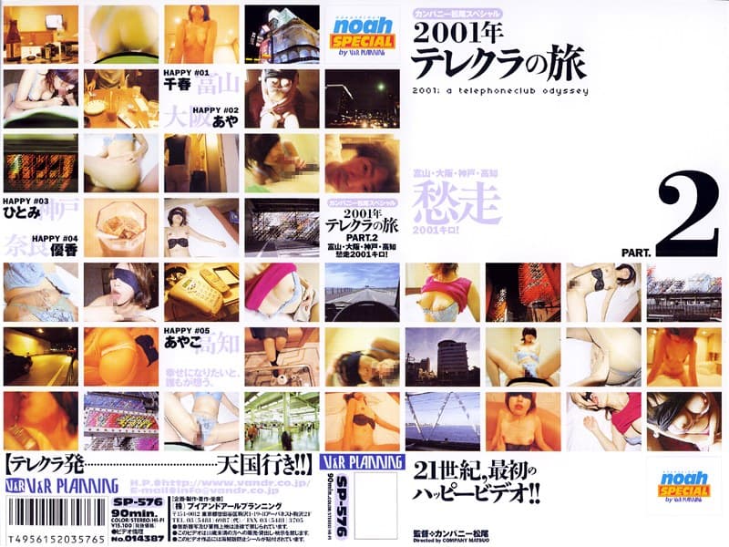 カンパニー松尾スペシャル 2001年テレクラの旅 PART.2 富山・大阪・神戸・高知愁走2001キロ!