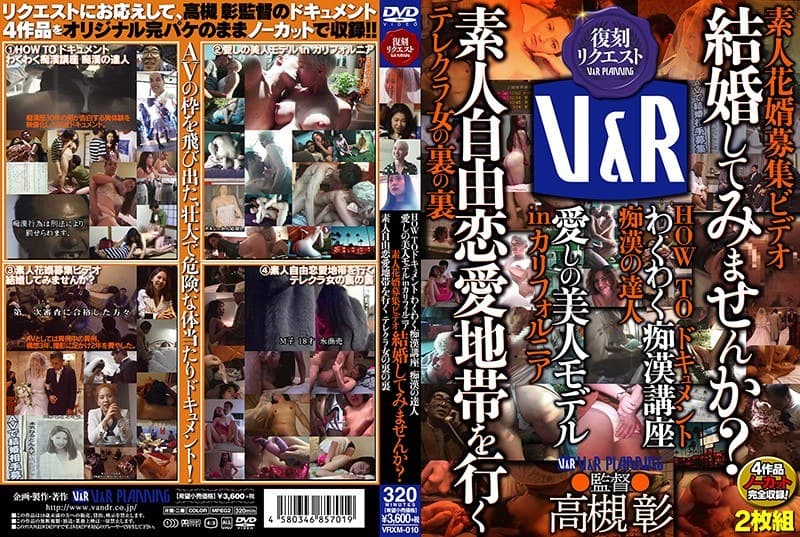 HOW TOドキュメント わくわく痴●講座 痴●の達人 愛しの美人モデルinカリフォルニア 素人花婿募集ビデオ 結婚してみませんか? 素人自由恋愛地帯を行く テレクラ女の裏の裏