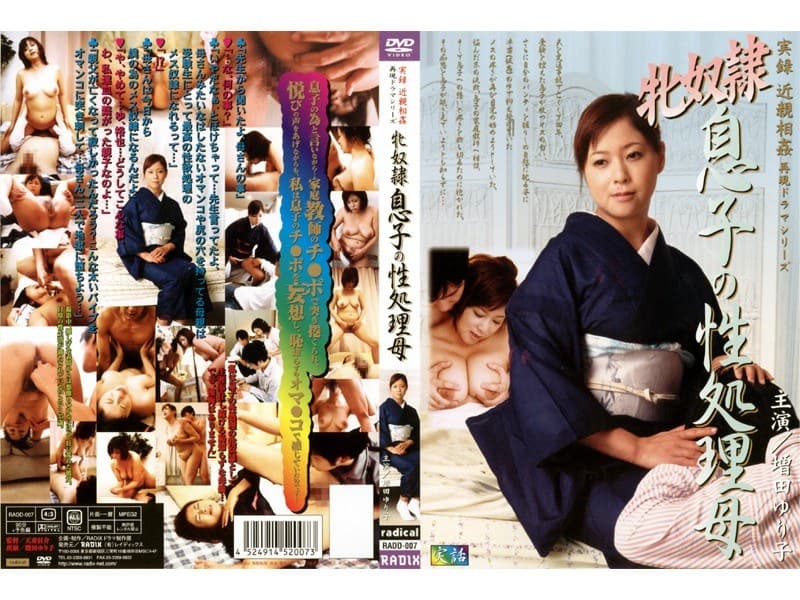 牝奴● 息子の性処理母