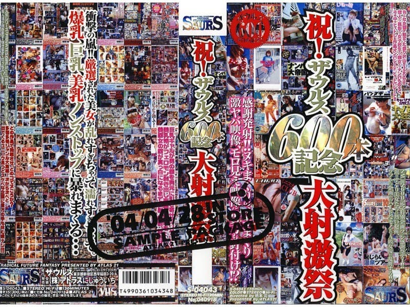 祝!ザウルス600本記念 大射激祭