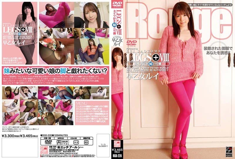 LEGS+ VIII タイツ好き妹の可憐 早乙女ルイ