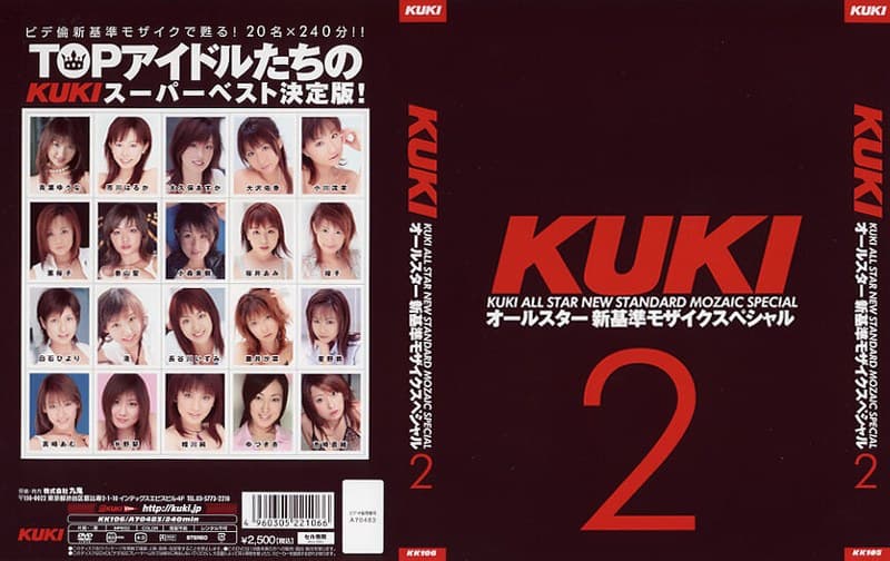 KUKIオールスター 新基準モザイクスペシャル 2