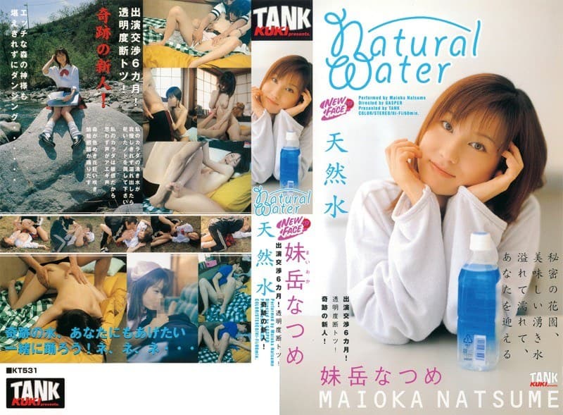 NEW FACE 19~天然水~ 妹岳なつめ