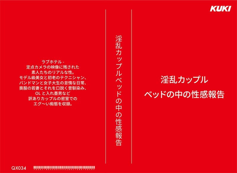 淫乱カップルベッドの中の性感報告