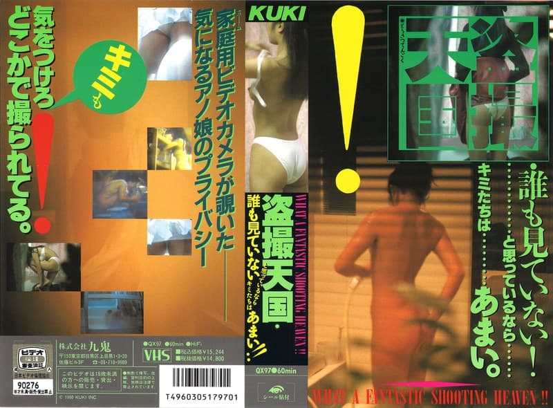 盗撮天国