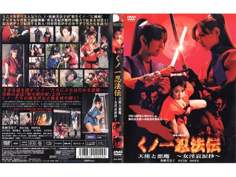 くノ一忍法伝 天使と悪魔 ~女淫哀涙抄~