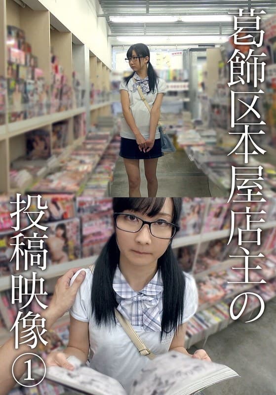 葛飾区本屋店主の投稿映像 (1)