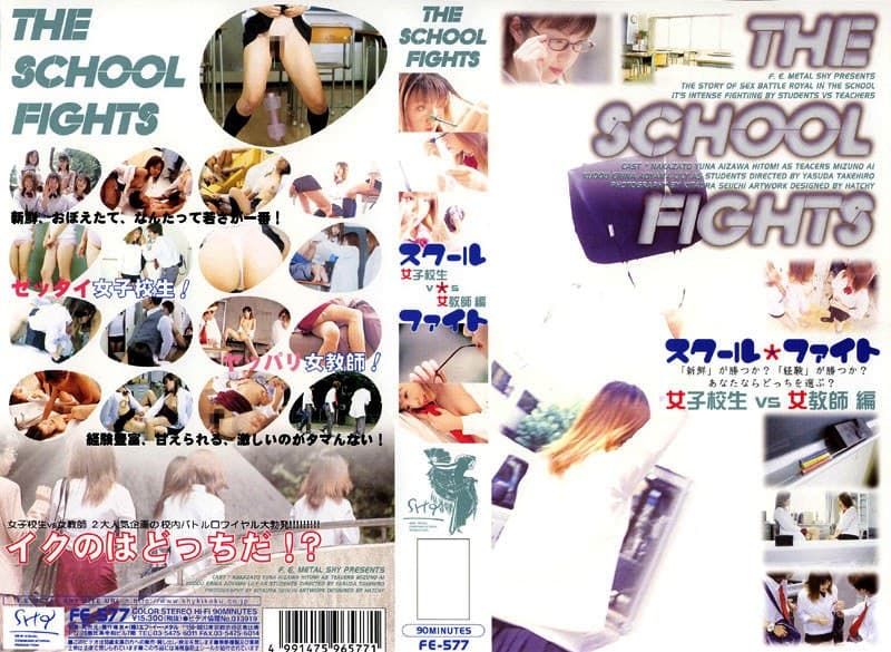 スクール☆ファイト 女子校生VS女教師編
