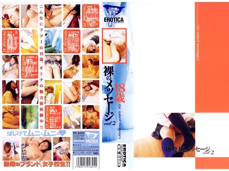 18歳 裸のメッセージ vol.2