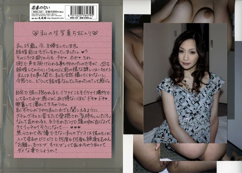 若妻の匂い VOL.124