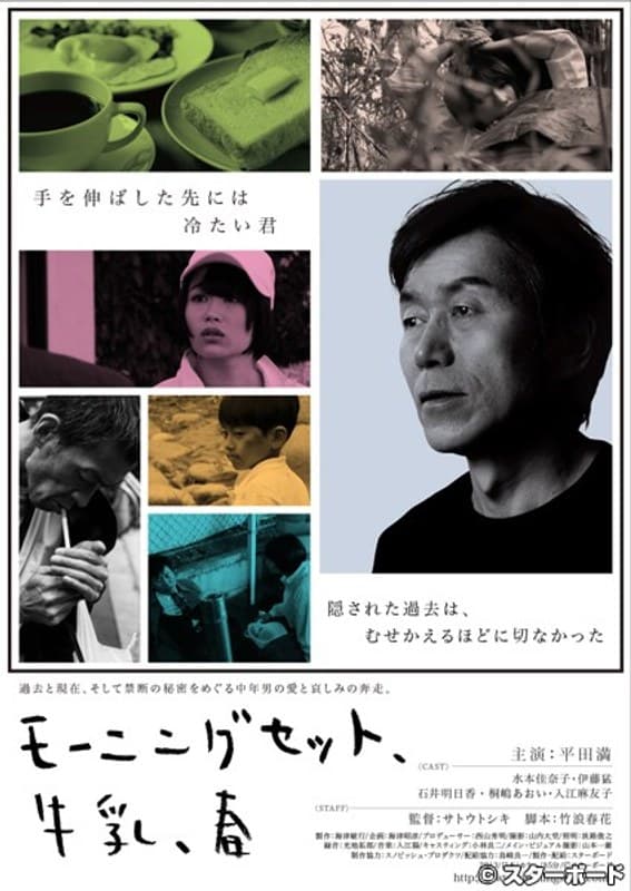 Shame Hair モーニングセット、牛乳、春