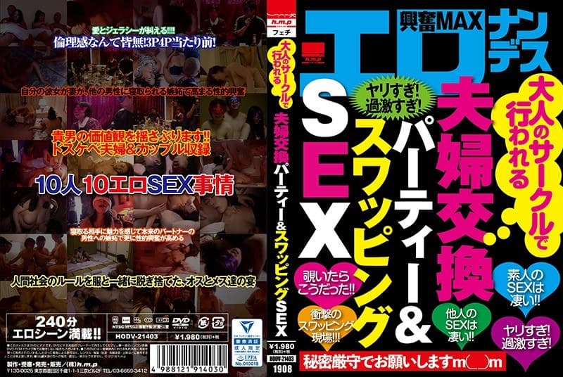 大人のサークルで行われる夫婦交換パーティー&スワッピングSEX
