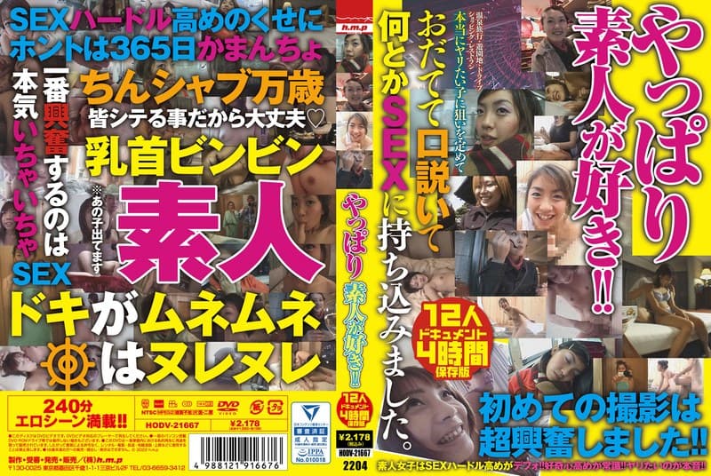 やっぱり素人が好き!! 12人4時間