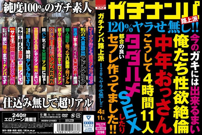 ガチナンパ路上派 120%ヤラせ無し!! 4時間11人