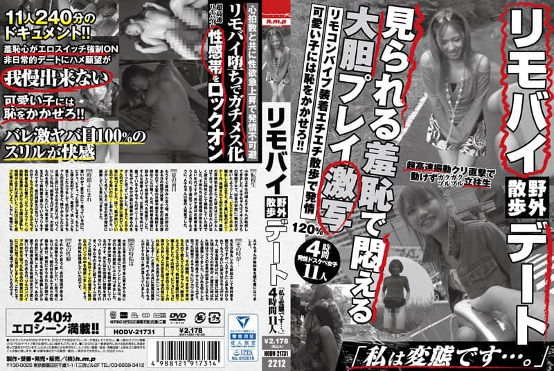 リモバイ野外散歩デート「私は変態です…。」4時間11人