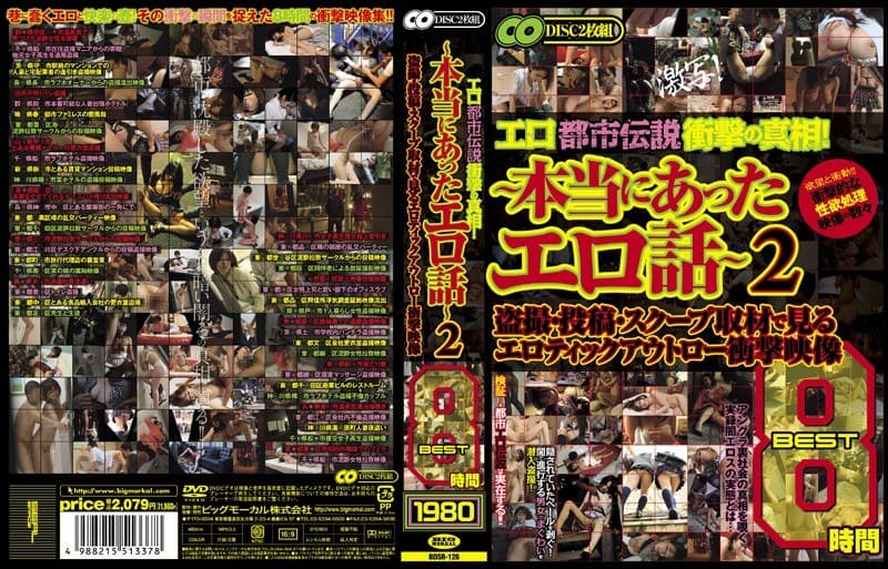 エロ都市伝説衝撃の真相! ~本当にあったエロ話~ 2 盗撮・投稿・スクープ取材で見るエロティックアウトロー衝撃映像 BEST 8時間