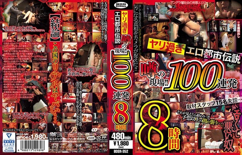 ★配信限定特典付★ヤリ過ぎエロ都市伝説 噂の現場!!100連発8時間