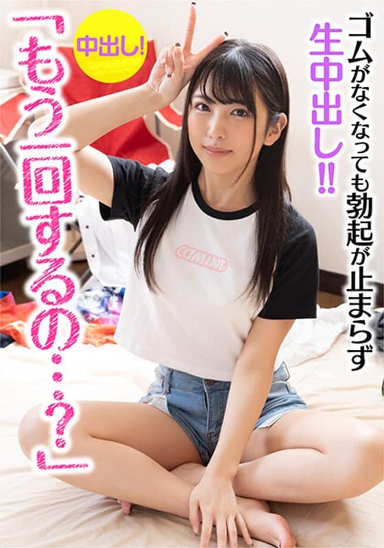「もう一回するの…?」彼氏に振られた女トモダチが家にあがりこんできた!! 当然のように慰めSEX! ゴムがなくなっても勃起が止まらず生中出し!!3回戦目で妊娠確定!? 倉木しおり