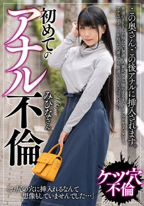 この奥さん、この後アナルに挿入されます。初めてのアナル不倫。みひなさん みひな