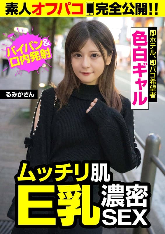 パイパンギャルと即パコ確定!!ムッチリ肌の隠れ巨乳と濃厚SEX